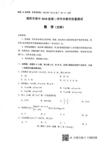 四川省绵阳市高二数学下学期期末教学质量测试试卷 文(PDF) 四川省绵阳市高二数学下学期期末教学质量测试试卷 文(PDF) 四川省绵阳市高二数学下学期期末教学质量测试试卷 文(PDF)