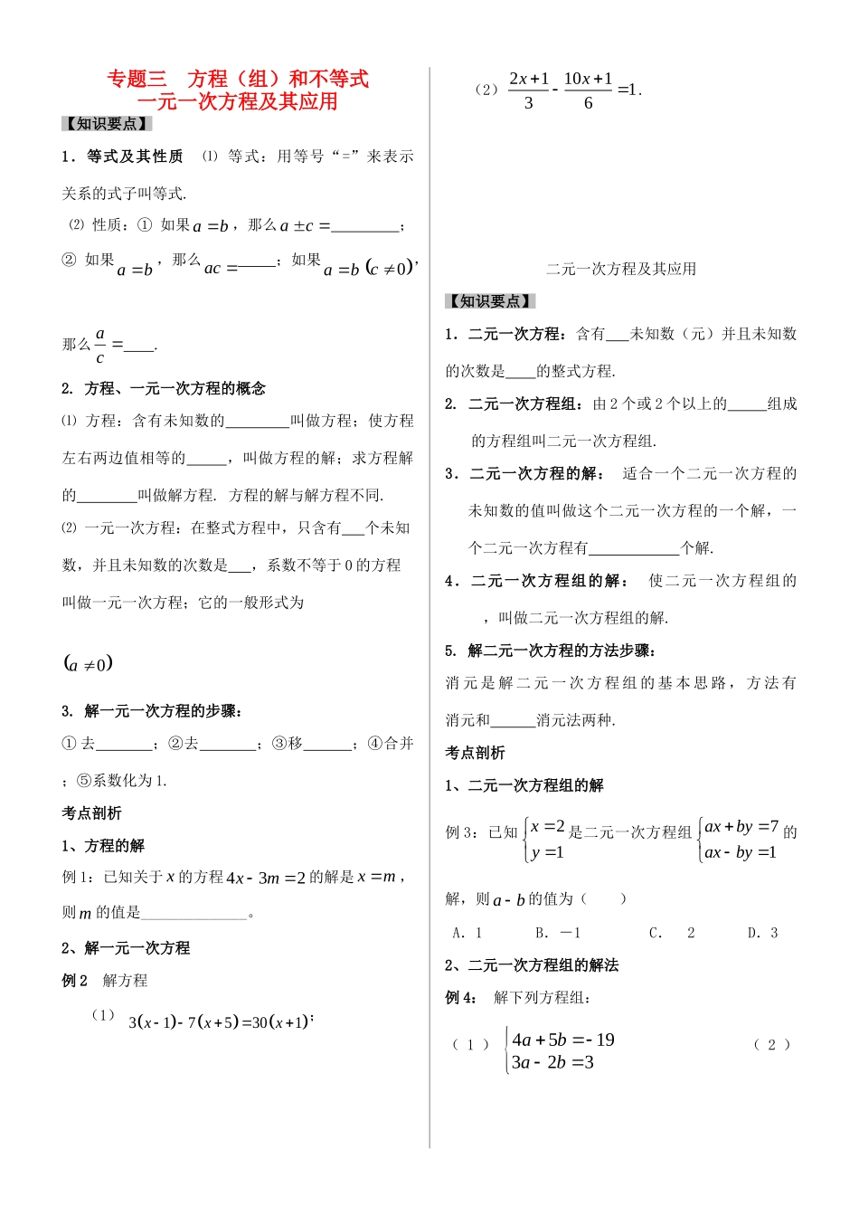 学中考数学 专题复习三 方程试卷_第1页
