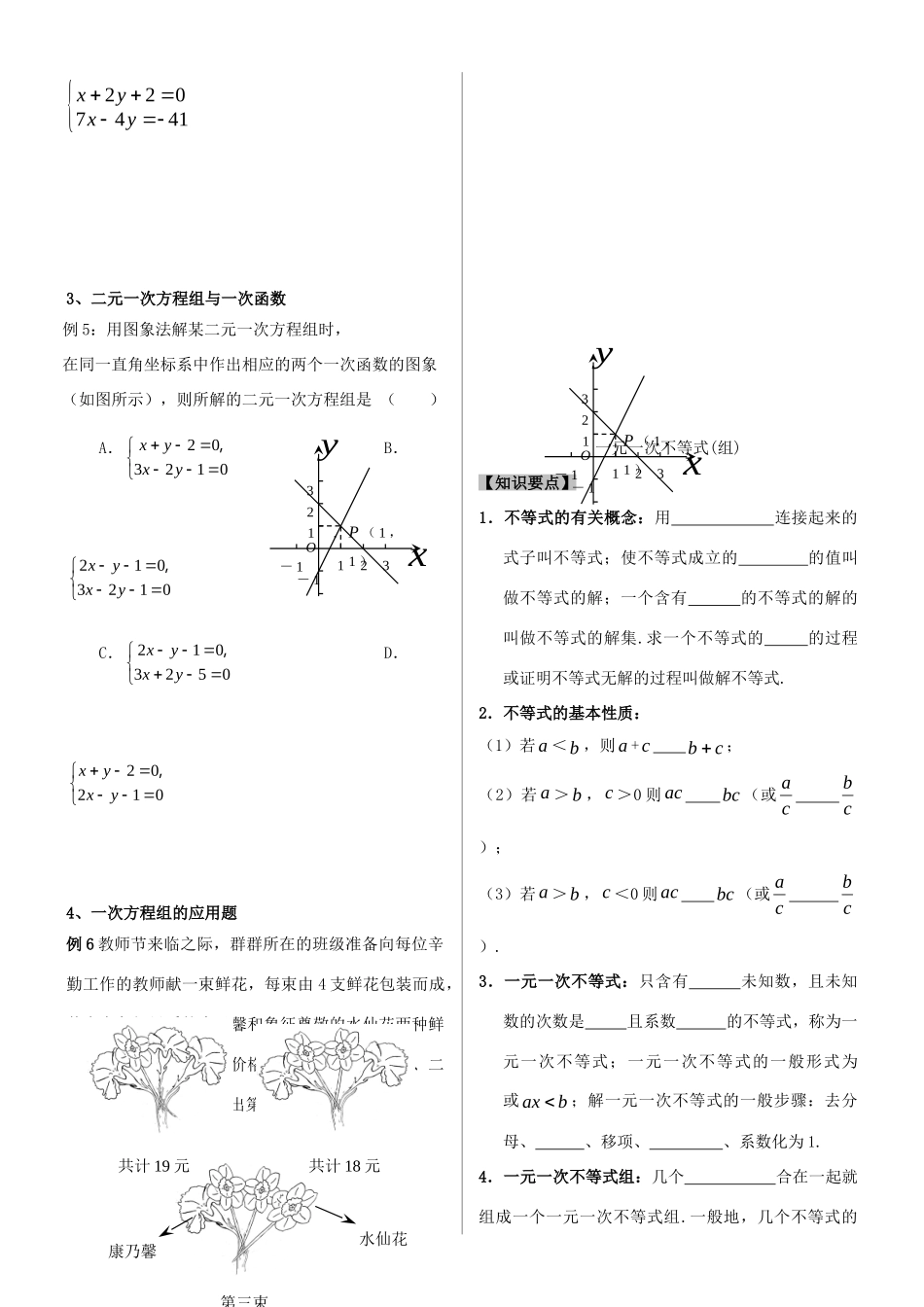 学中考数学 专题复习三 方程试卷_第2页