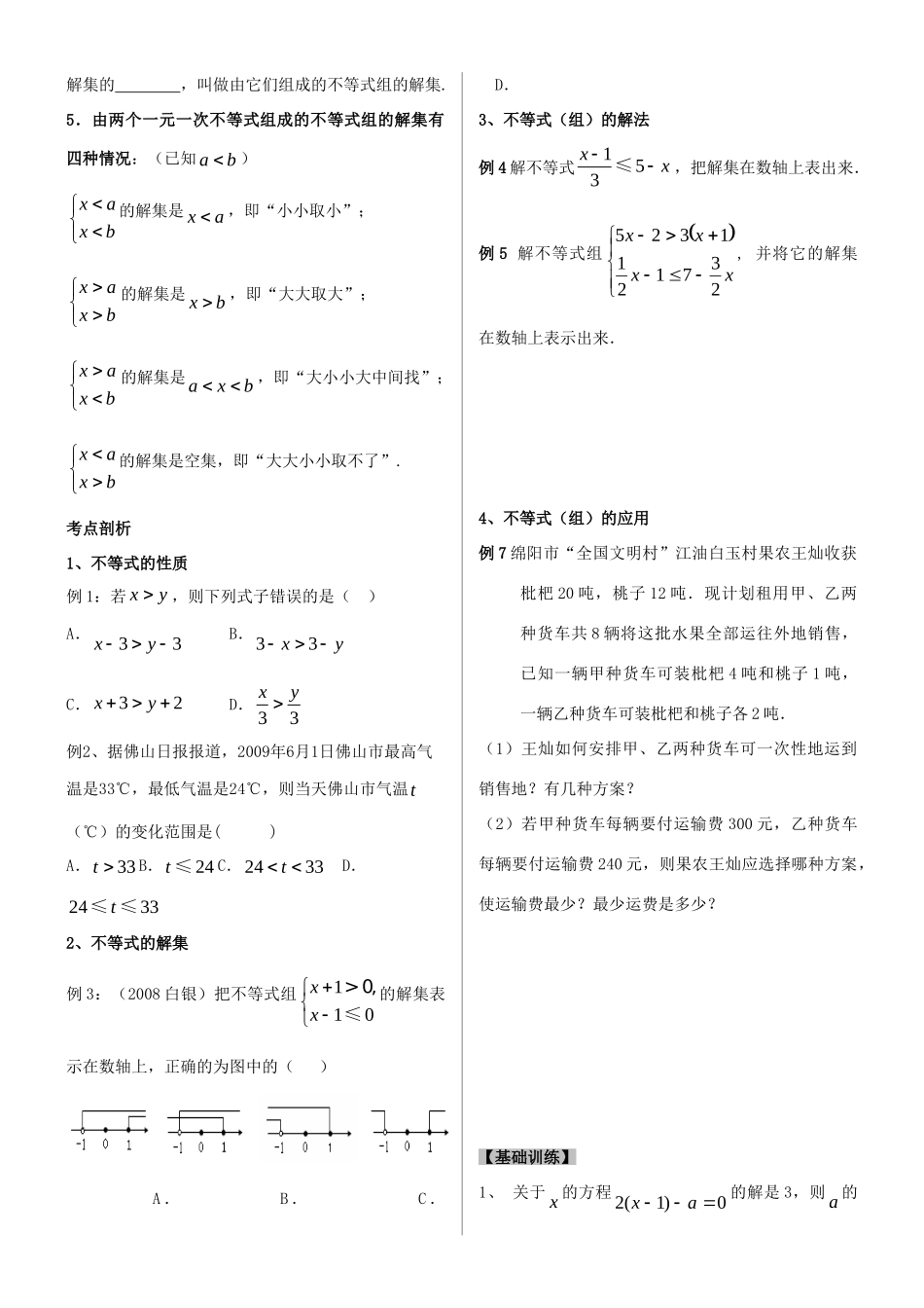 学中考数学 专题复习三 方程试卷_第3页