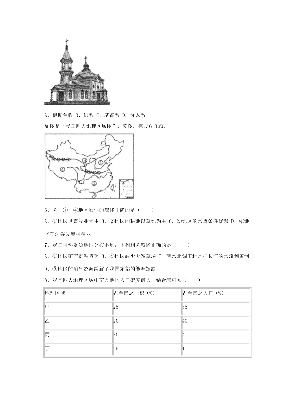 内蒙古包头市中考地理真题试题(含解析) 试题_第2页