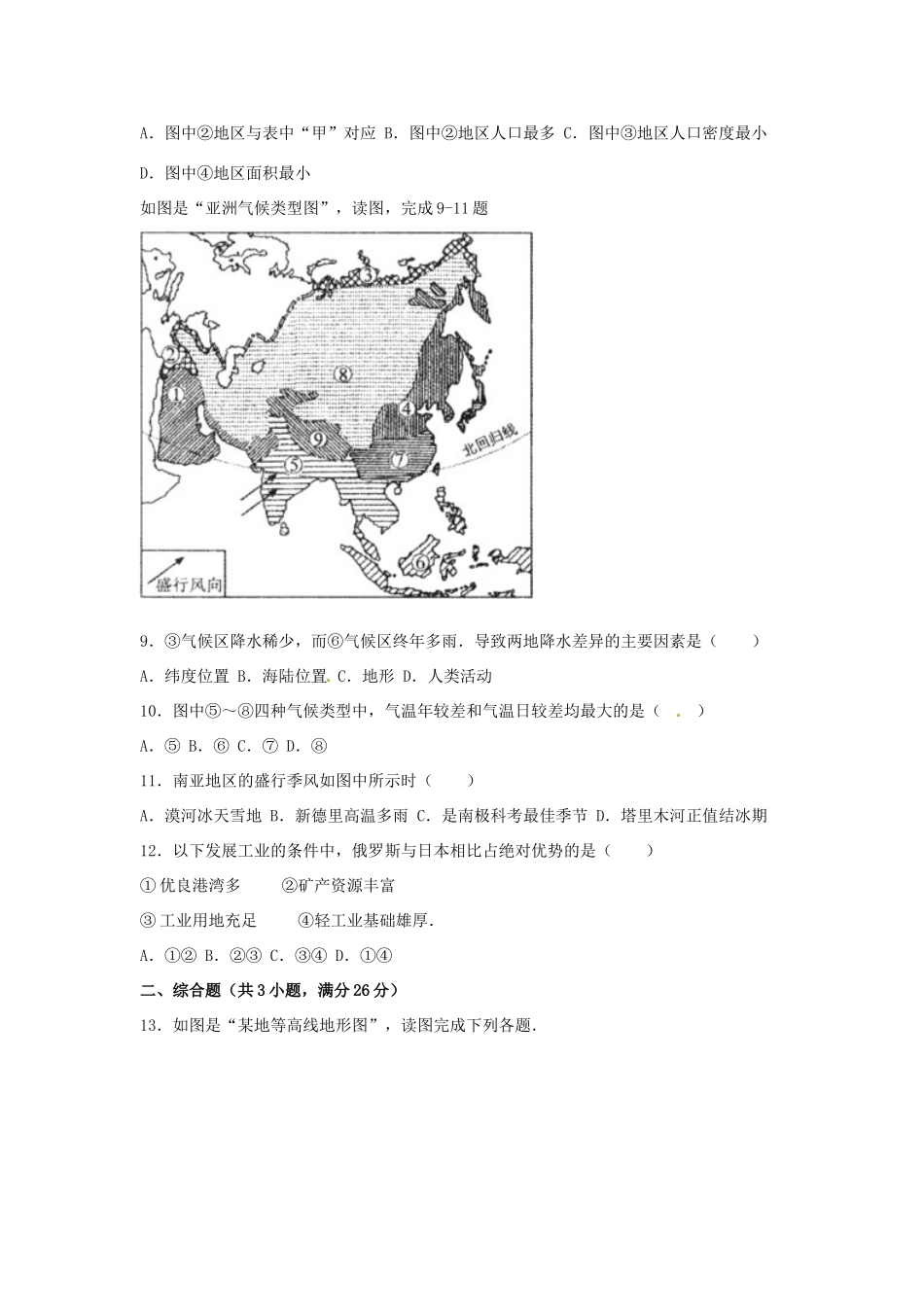 内蒙古包头市中考地理真题试题(含解析) 试题_第3页