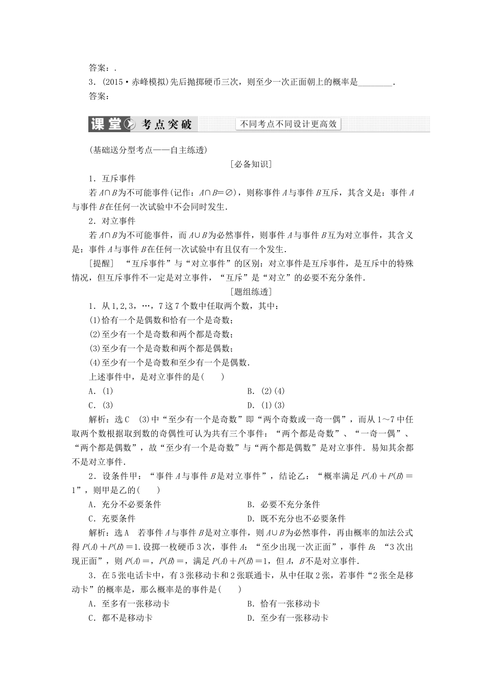 （新课标）高考数学大一轮复习精品讲义 第九章 概率（含解析）-人教版高三全册数学试题_第2页