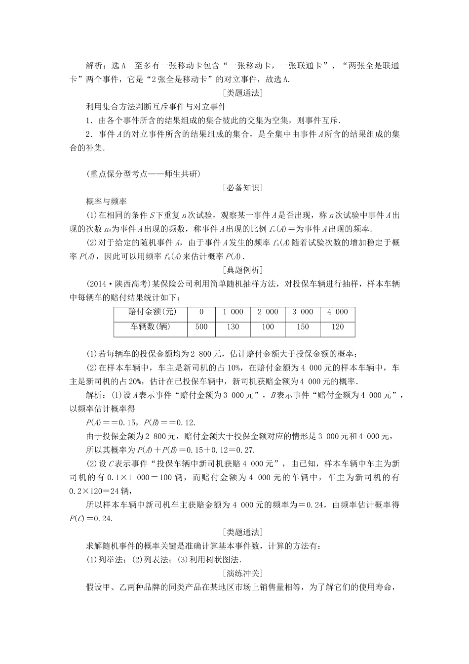 （新课标）高考数学大一轮复习精品讲义 第九章 概率（含解析）-人教版高三全册数学试题_第3页