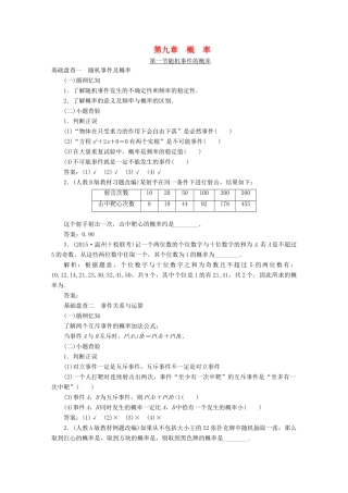 （新课标）高考数学大一轮复习精品讲义 第九章 概率（含解析）-人教版高三全册数学试题