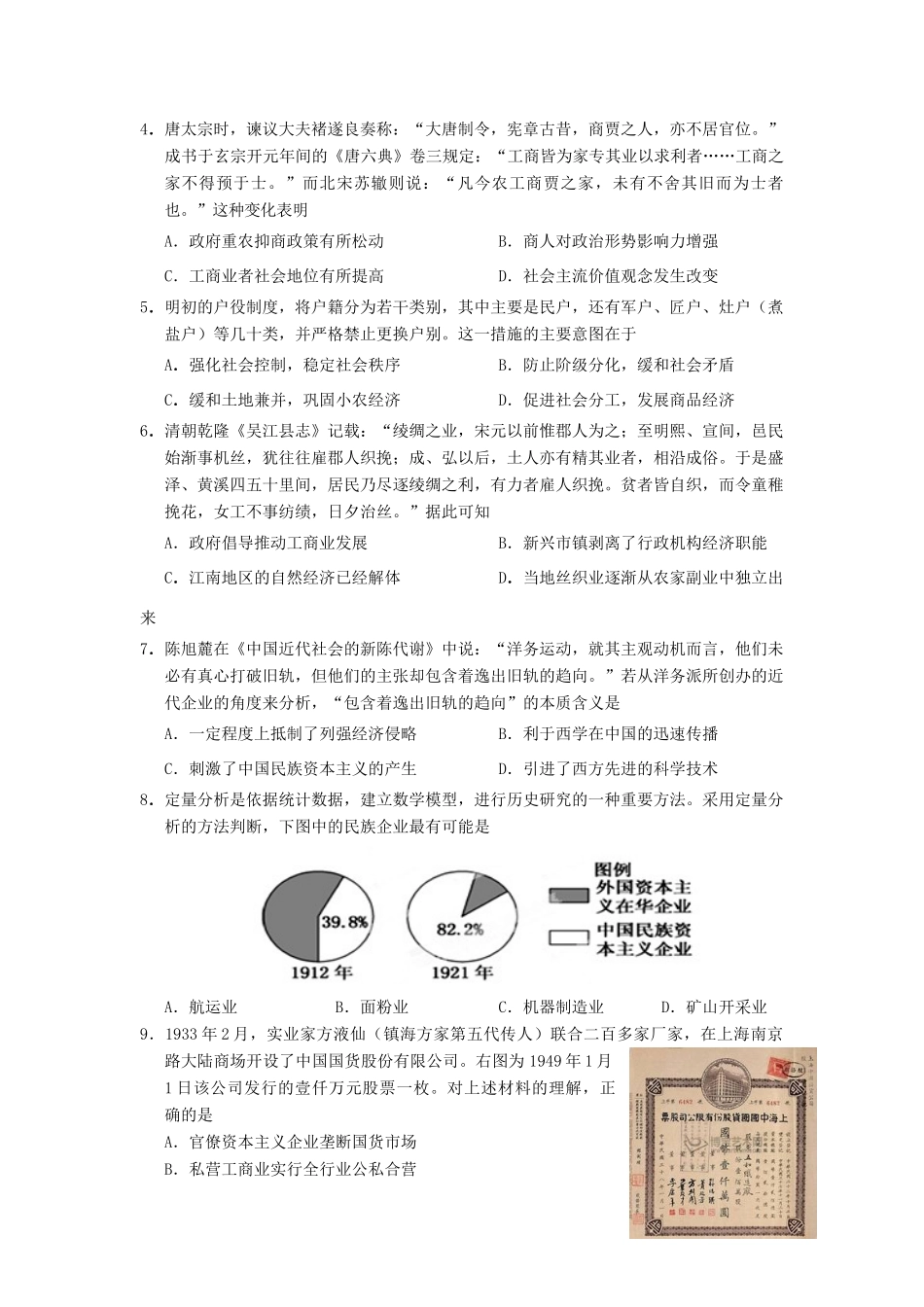 四川省广安市高一历史下学期期末考试试题-人教版高一全册历史试题_第2页