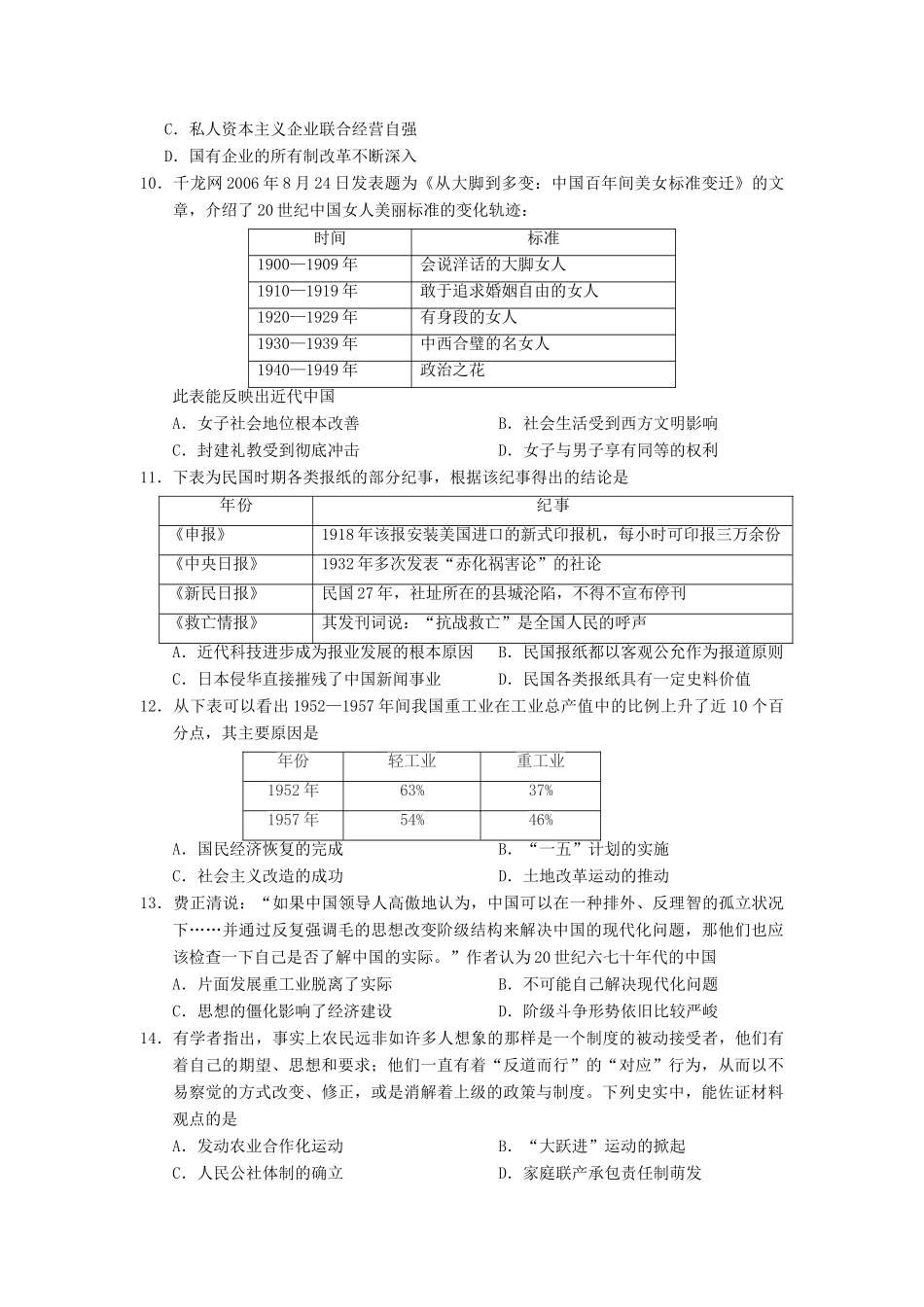 四川省广安市高一历史下学期期末考试试题-人教版高一全册历史试题_第3页