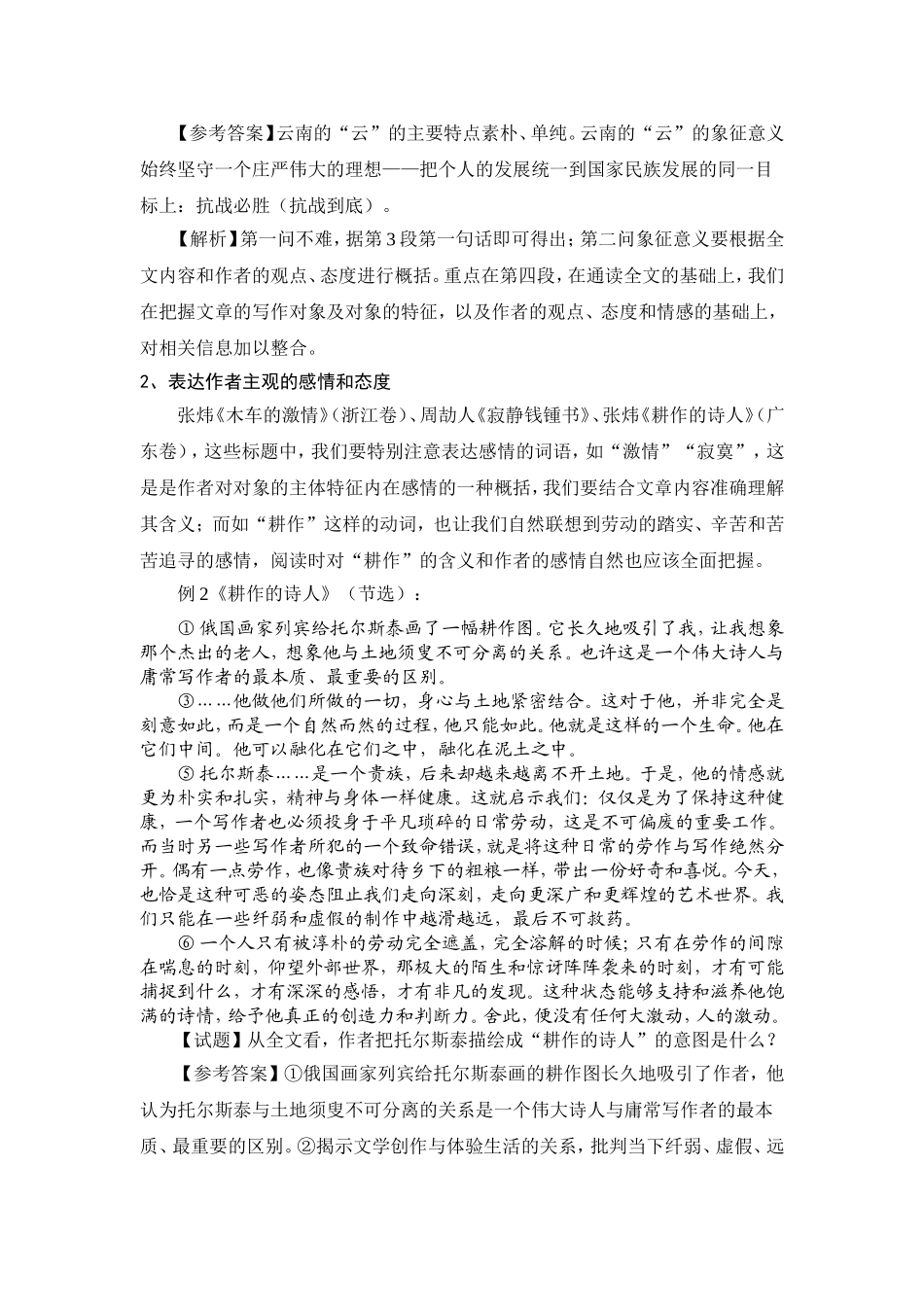 如何分析散文标题的作用_第2页