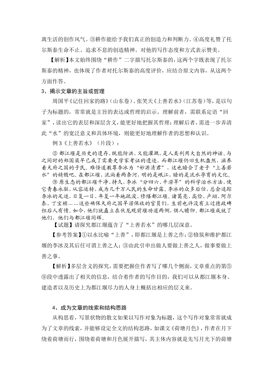 如何分析散文标题的作用_第3页
