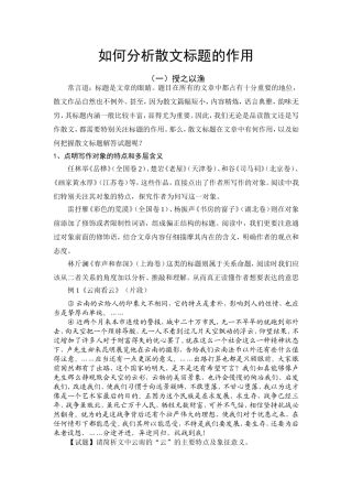 如何分析散文标题的作用