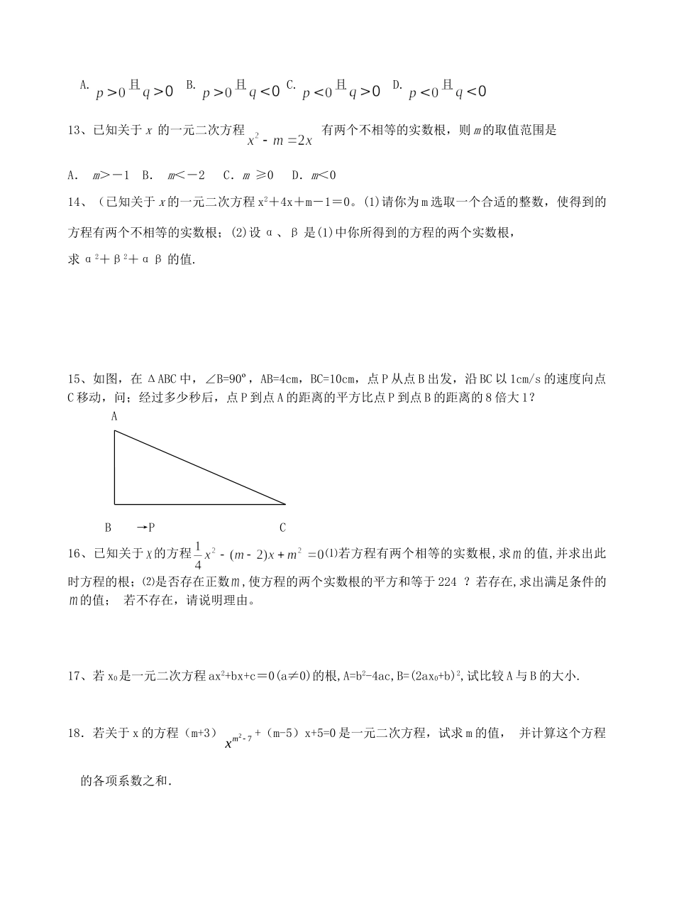 九年级数学上册 一元二次方程根与系数训练题 人教新课标版试卷_第2页