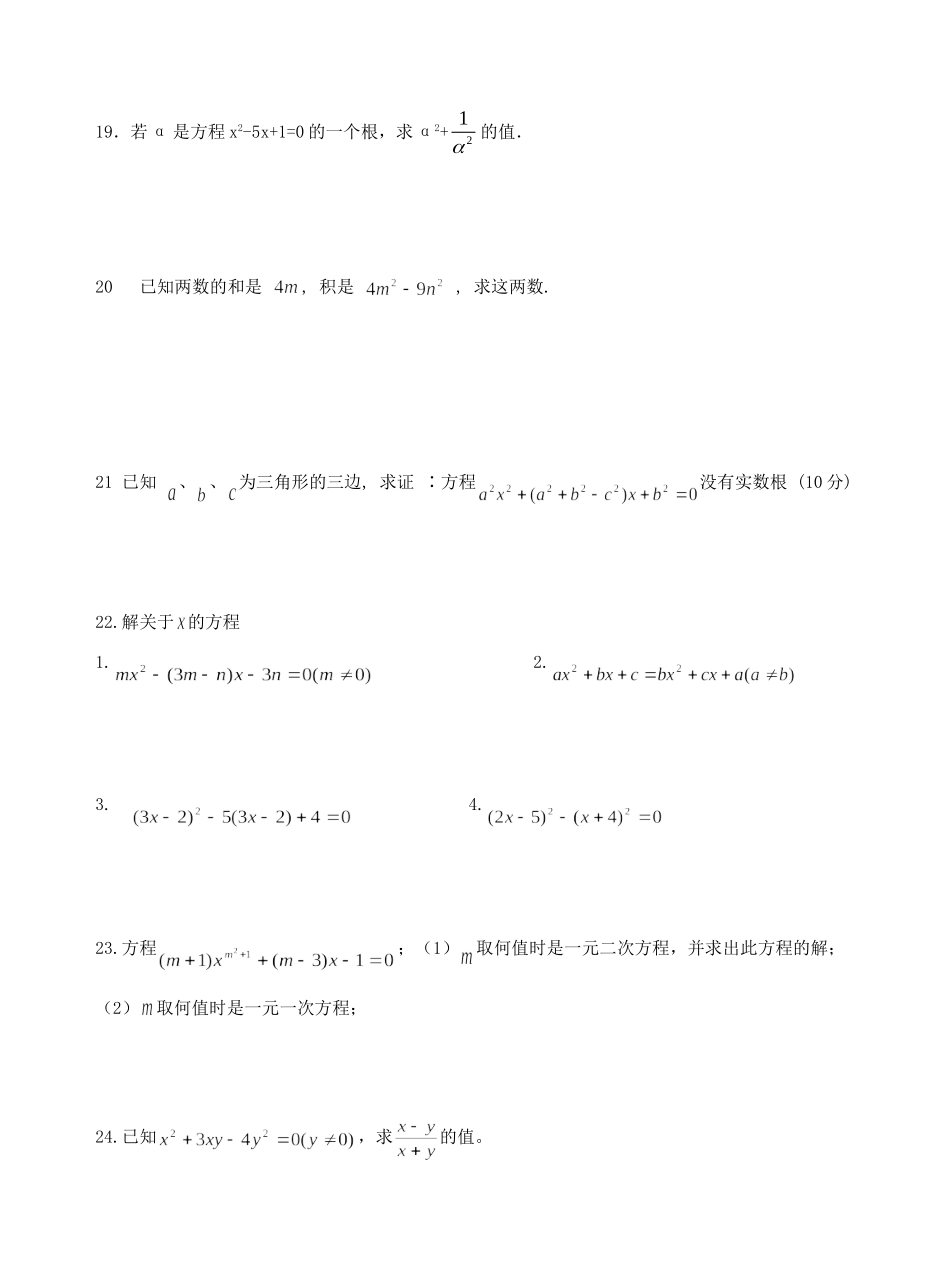 九年级数学上册 一元二次方程根与系数训练题 人教新课标版试卷_第3页
