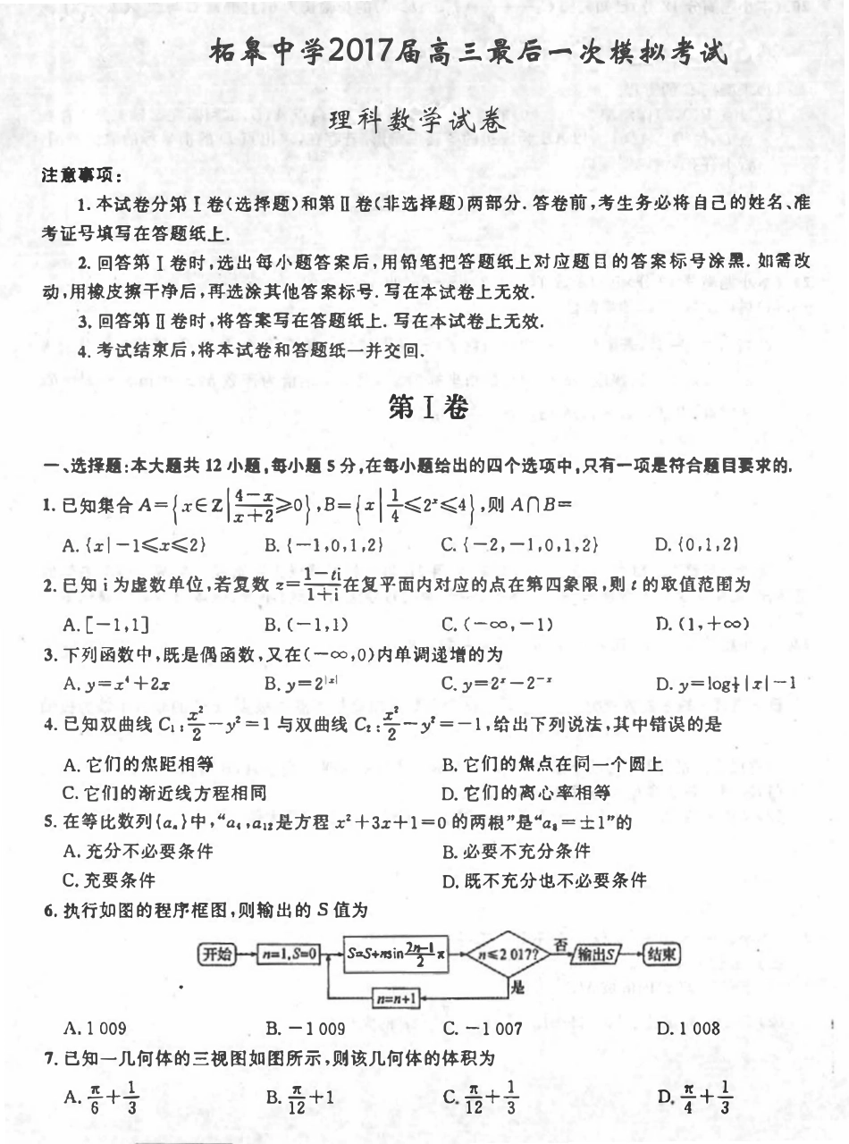 安徽省巢湖市高三数学最后一次模拟试卷 理(pdf) 061022 061022_第1页