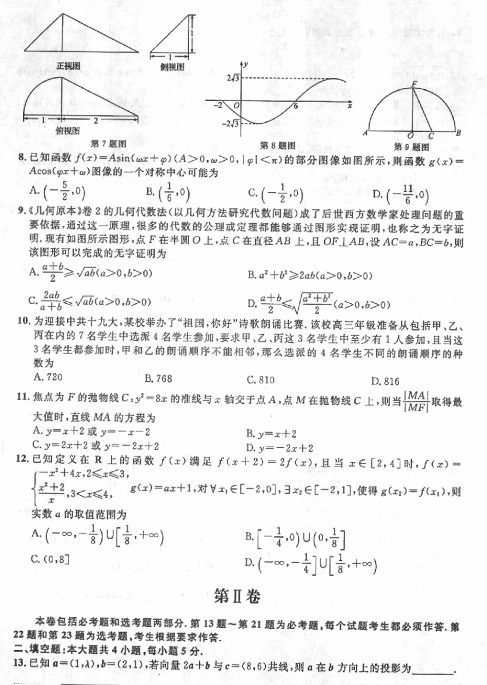安徽省巢湖市高三数学最后一次模拟试卷 理(pdf) 061022 061022_第2页