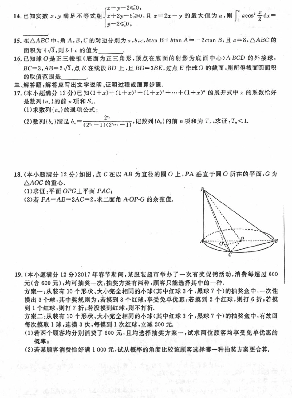安徽省巢湖市高三数学最后一次模拟试卷 理(pdf) 061022 061022_第3页
