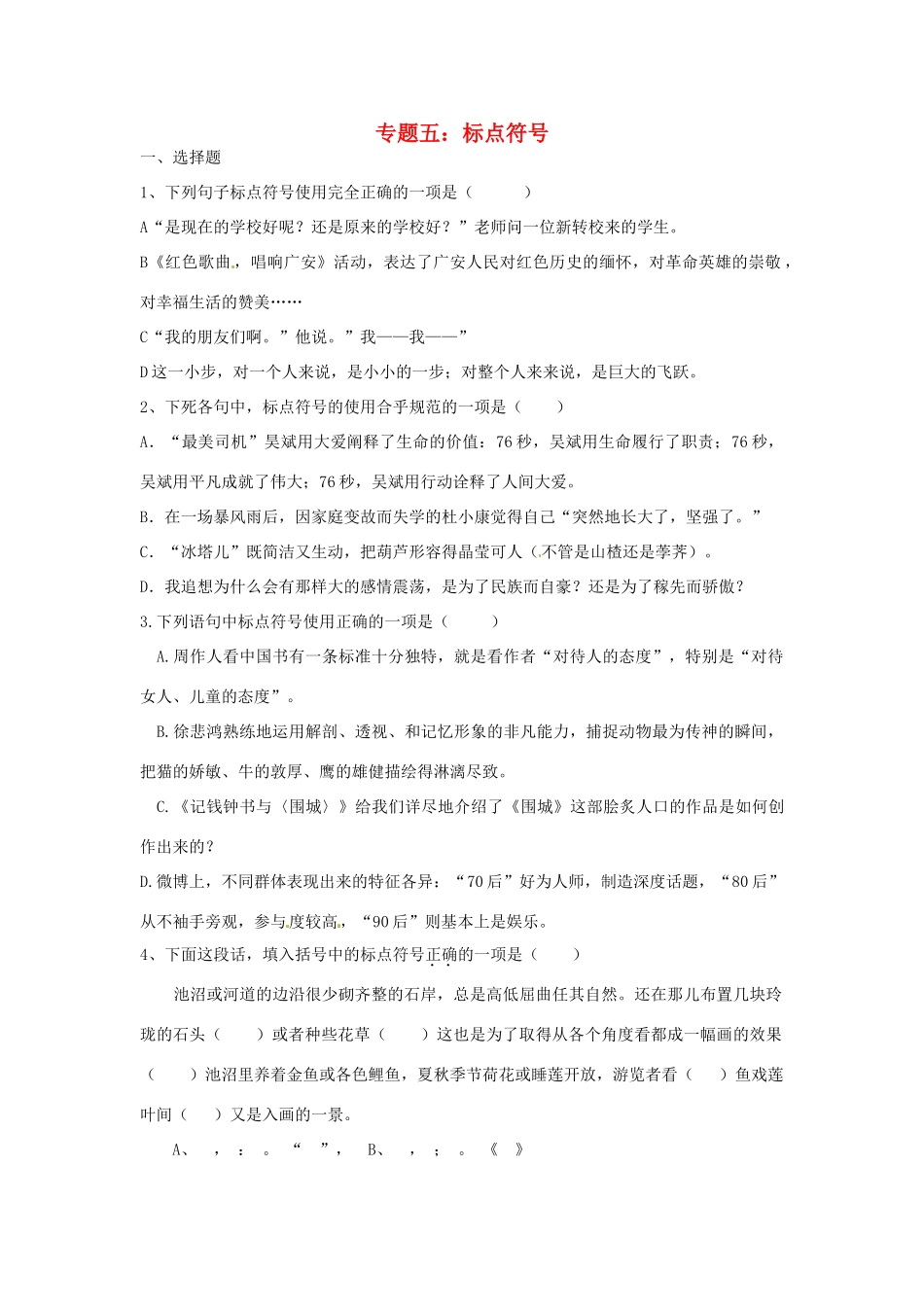 中考语文考点专题训练 专题五 标点符号试卷_第1页