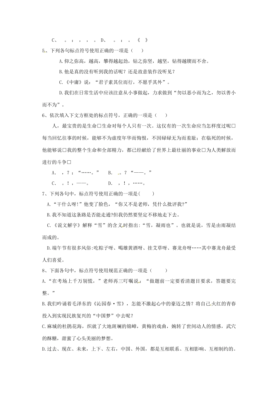 中考语文考点专题训练 专题五 标点符号试卷_第2页