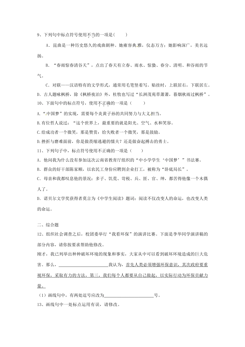 中考语文考点专题训练 专题五 标点符号试卷_第3页
