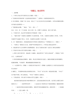 中考语文考点专题训练 专题五 标点符号试卷