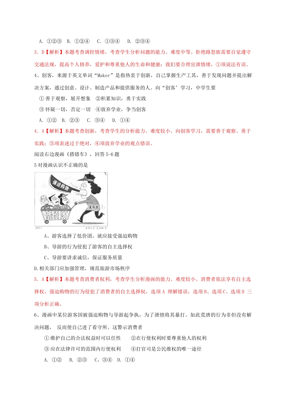 山东省青岛市中考政治真题试卷试卷_第2页