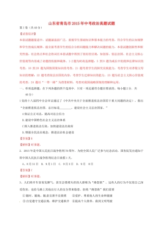 山东省青岛市中考政治真题试卷试卷