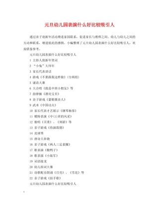 元旦幼儿园表演什么好比较吸引人