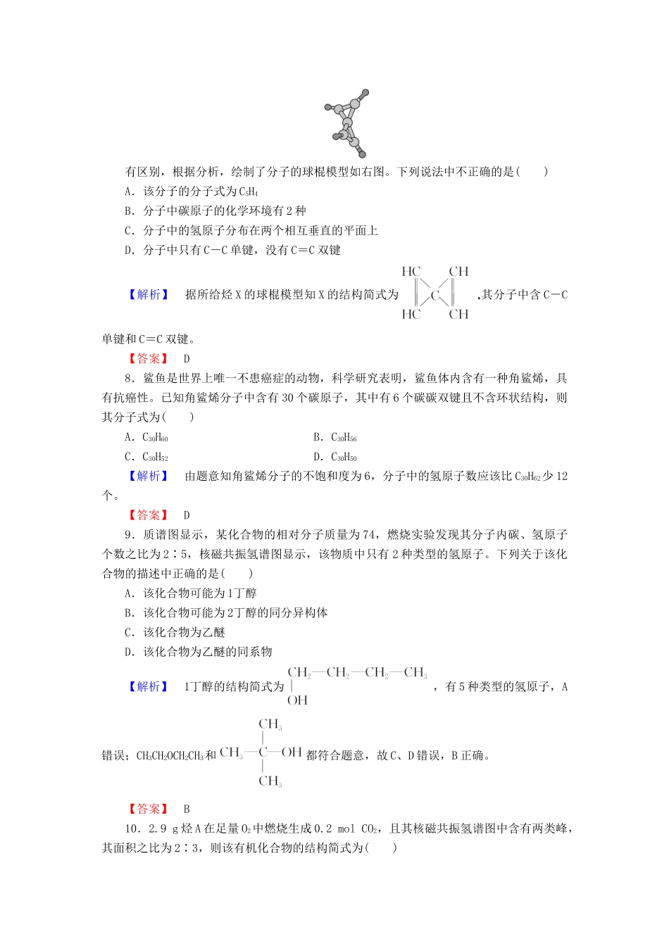 高中化学 第三章 有机合成及其应用 合成高分子化合物 第2节 有机化合物结构的测定学业分层测评18 鲁科版选修5-鲁科版高二选修5化学试题_第3页