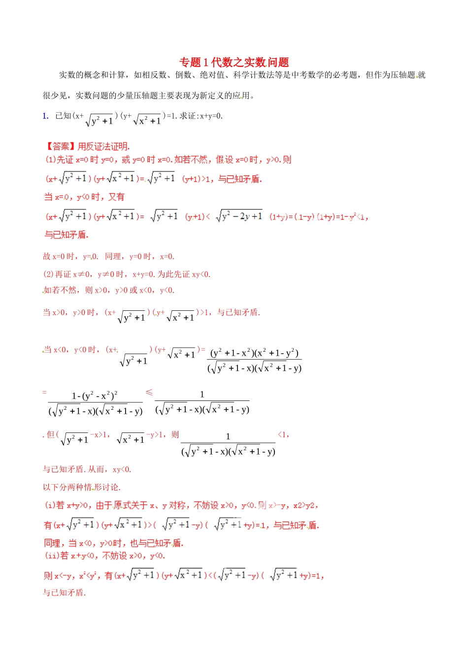 决胜(预测题)中考数学 专题01 代数之实数问题(含解析) 试题_第1页