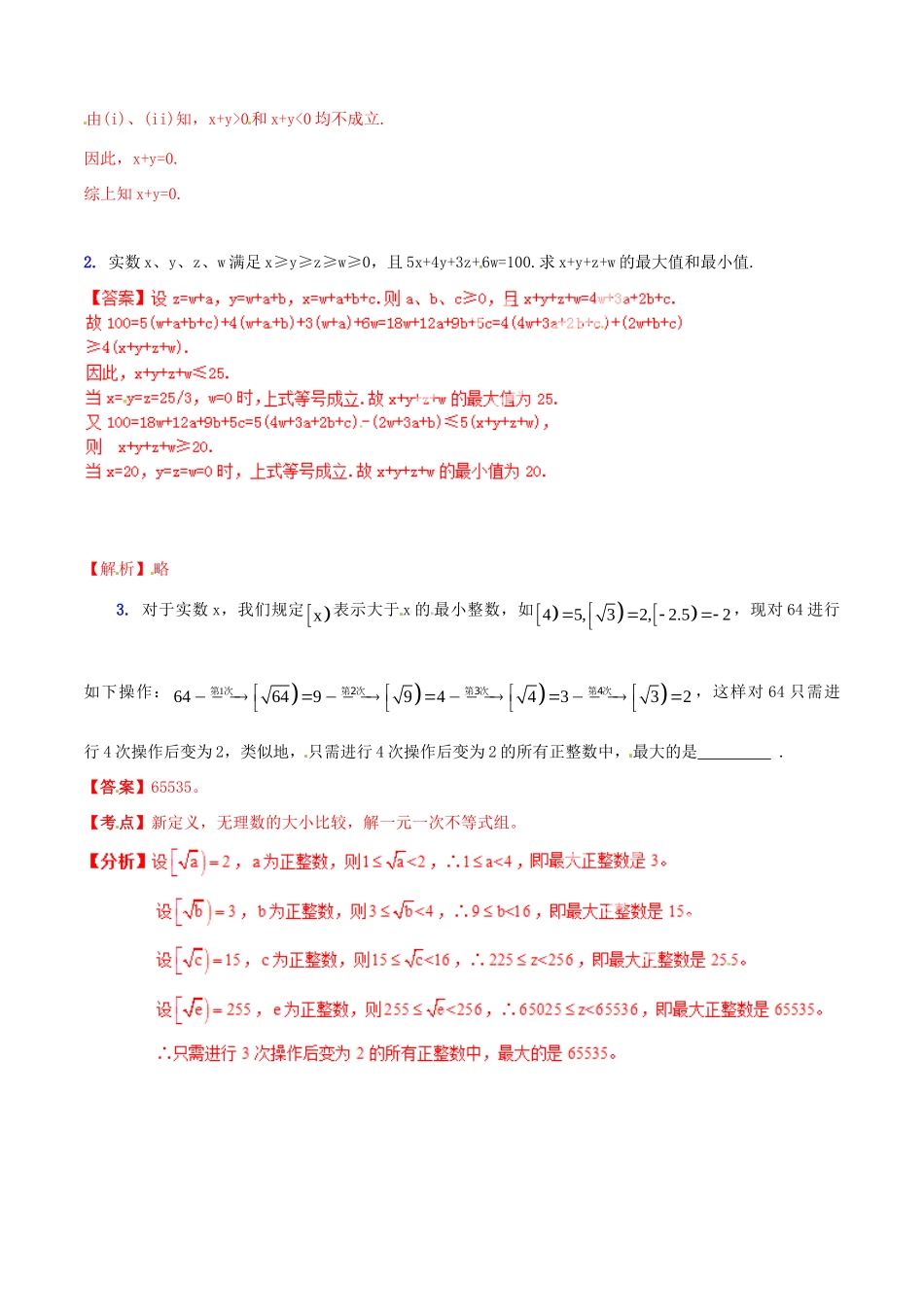 决胜(预测题)中考数学 专题01 代数之实数问题(含解析) 试题_第2页