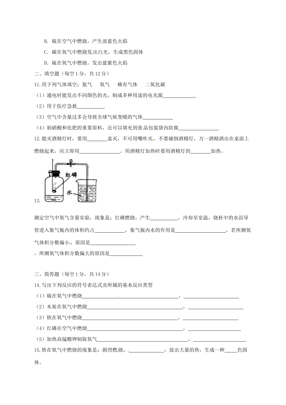 吉林省吉林市届九年级化学9月月考试卷 新人教版试卷_第2页