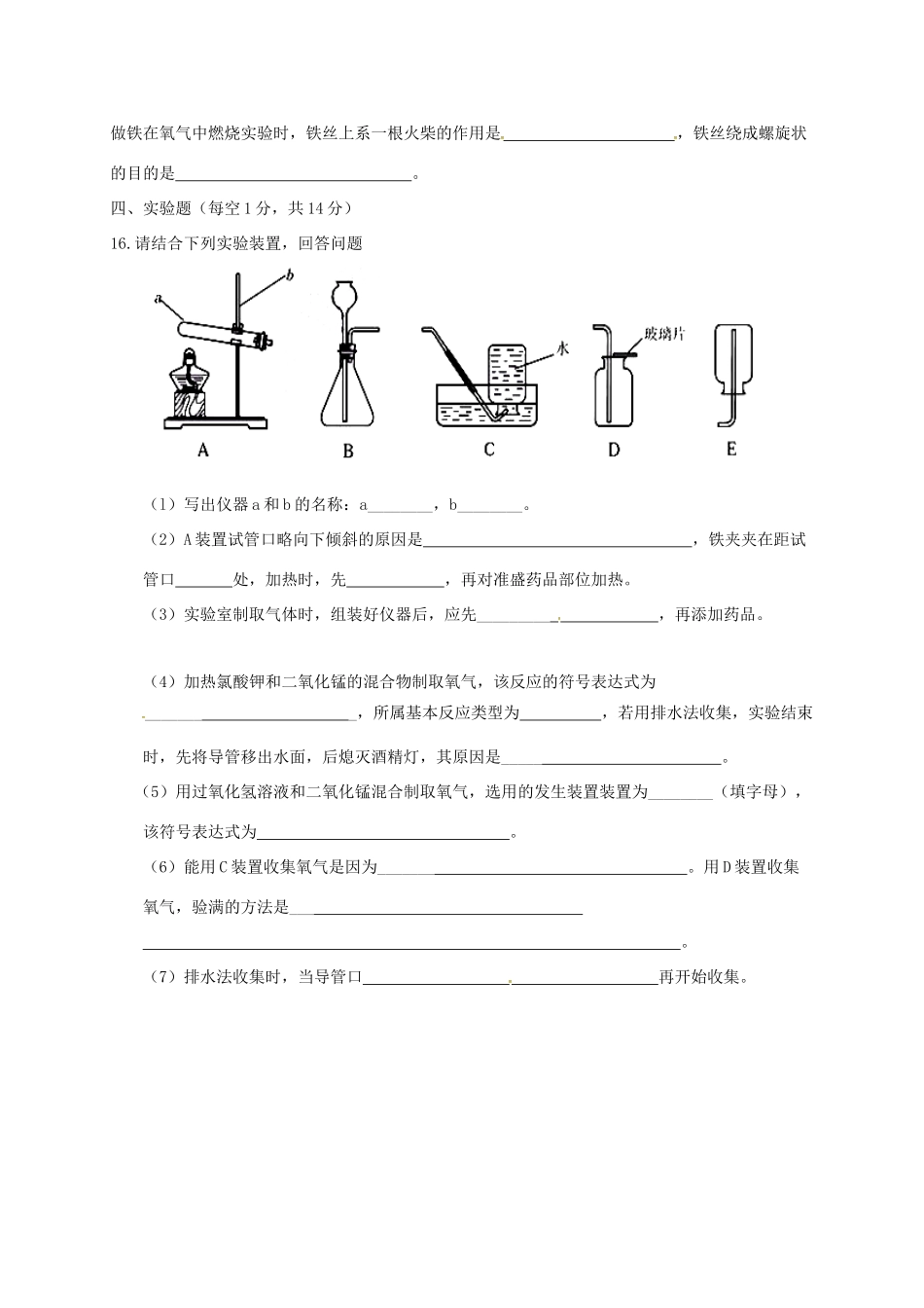 吉林省吉林市届九年级化学9月月考试卷 新人教版试卷_第3页