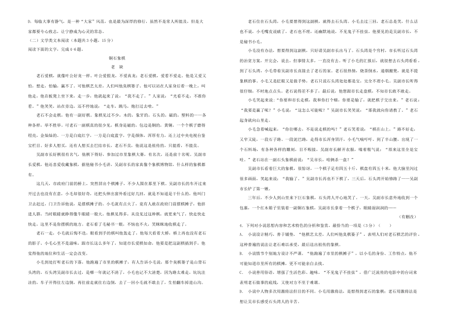 吉林省梅河口一中_高一语文上学期期末考试试卷_第2页