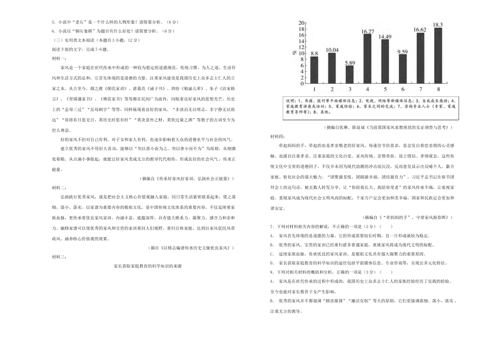 吉林省梅河口一中_高一语文上学期期末考试试卷_第3页