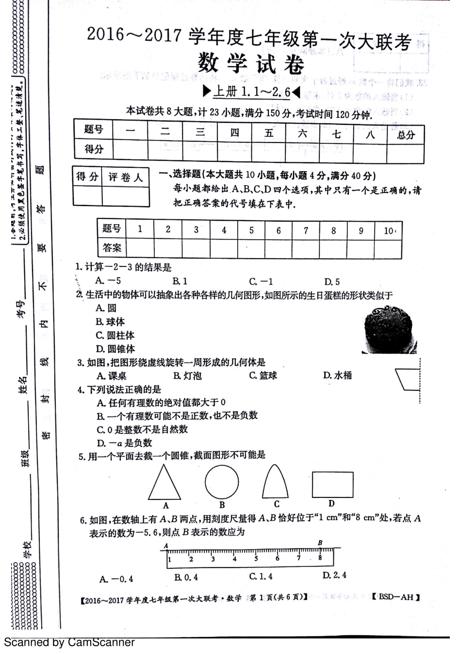 安徽省宿州市杨庄中心校七年级数学上学期第一次大联考(月考)试卷(pdf) 北师大版试卷_第1页
