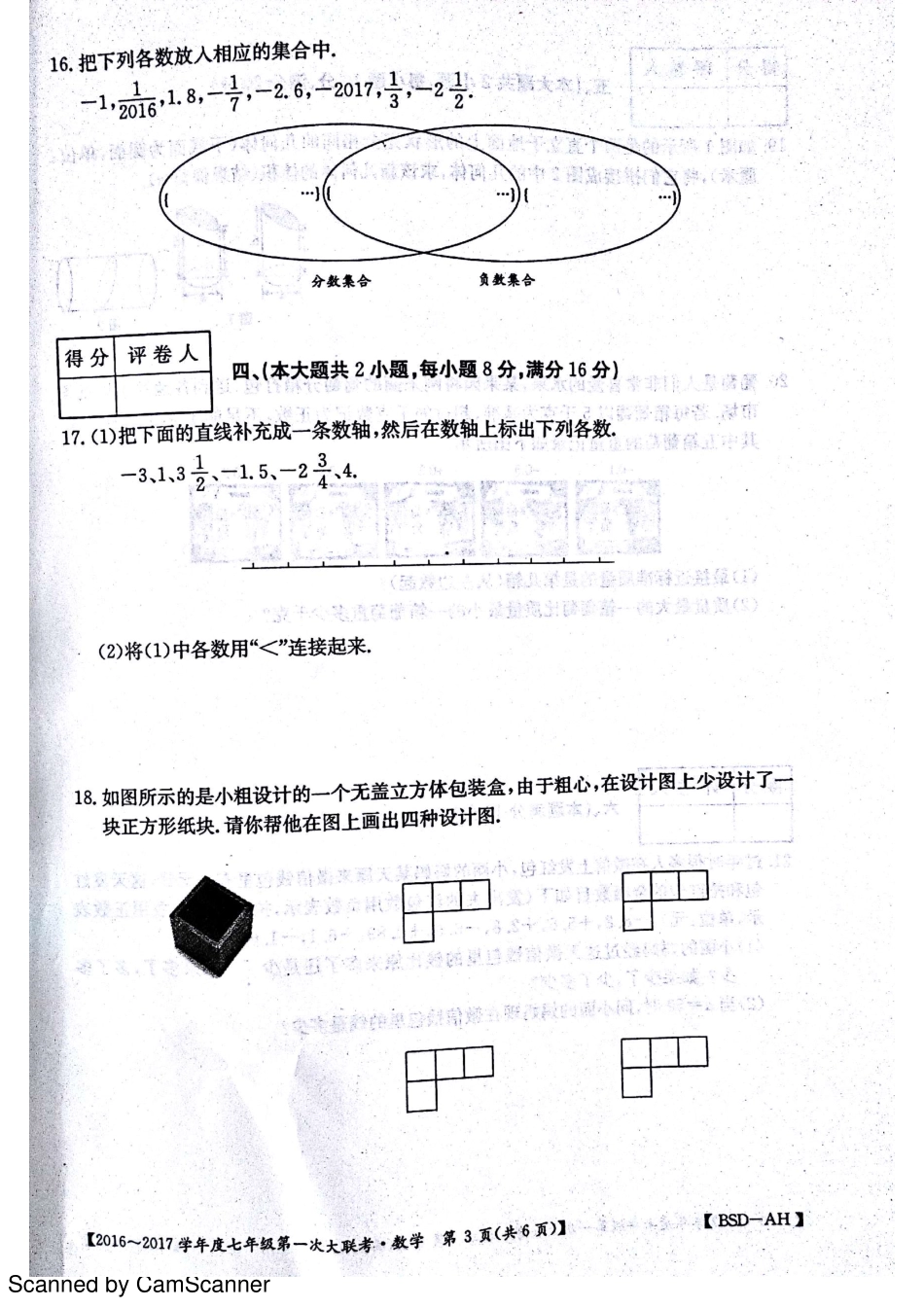 安徽省宿州市杨庄中心校七年级数学上学期第一次大联考(月考)试卷(pdf) 北师大版试卷_第3页
