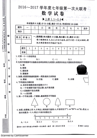 安徽省宿州市杨庄中心校七年级数学上学期第一次大联考(月考)试卷(pdf) 北师大版试卷