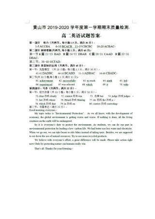 安徽省黄山市高二英语上学期期末质量检测试卷答案 安徽省黄山市高二英语上学期期末质量检测试卷(PDF) 安徽省黄山市高二英语上学期期末质量检测试卷(PDF)