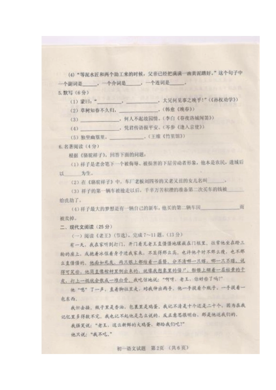 山东省郓城县七年级语文下学期期中试卷新人教版试卷_第2页