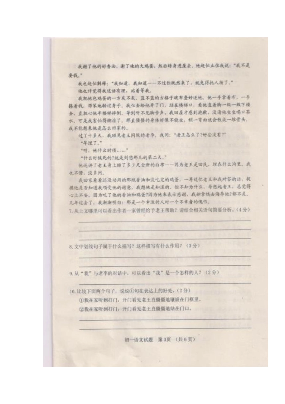 山东省郓城县七年级语文下学期期中试卷新人教版试卷_第3页