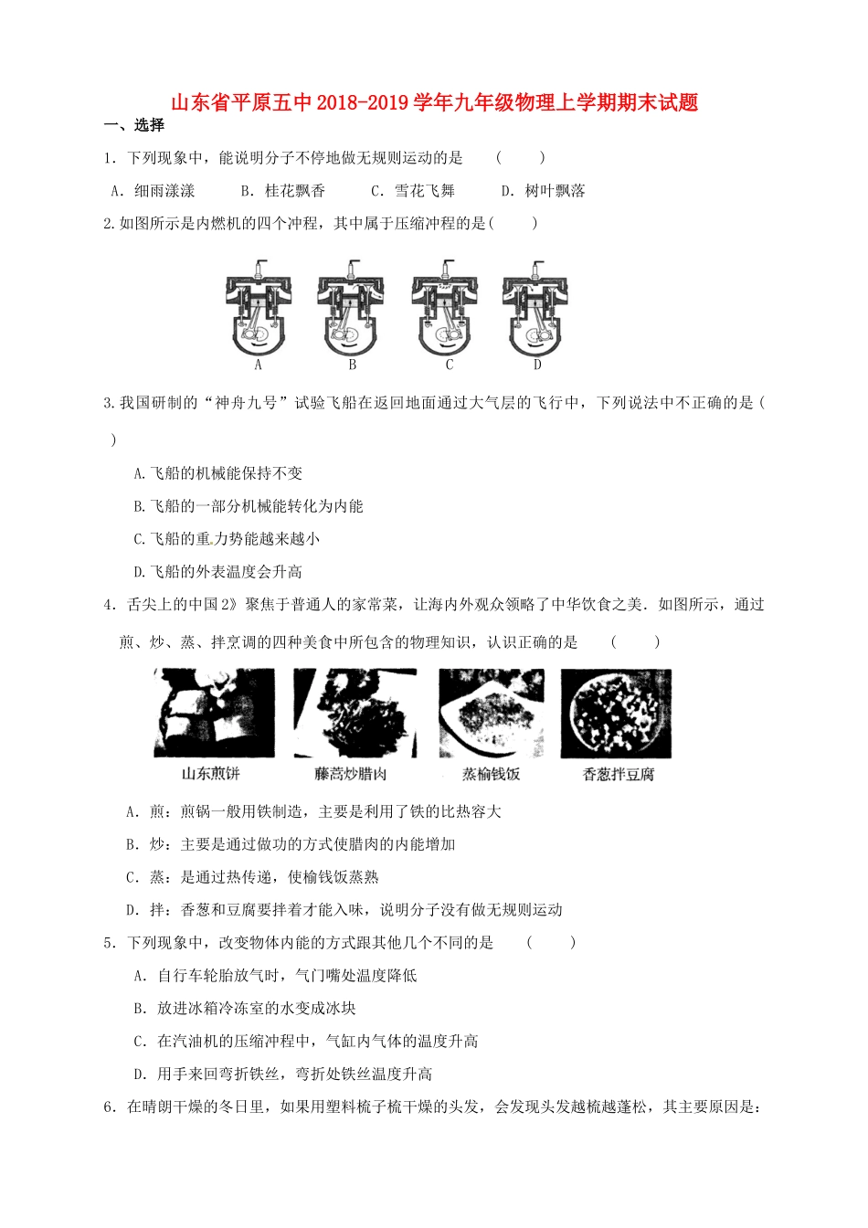 山东省平原五中九年级物理上学期期末试卷_第1页