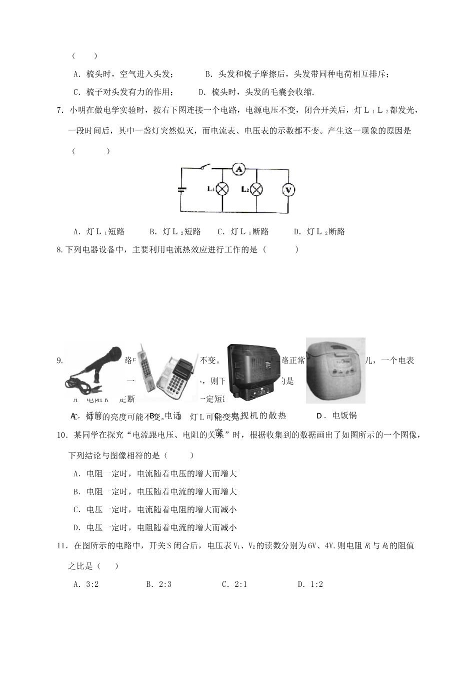 山东省平原五中九年级物理上学期期末试卷_第2页