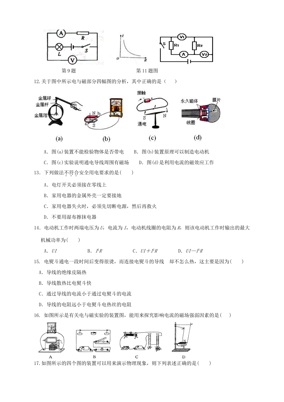山东省平原五中九年级物理上学期期末试卷_第3页