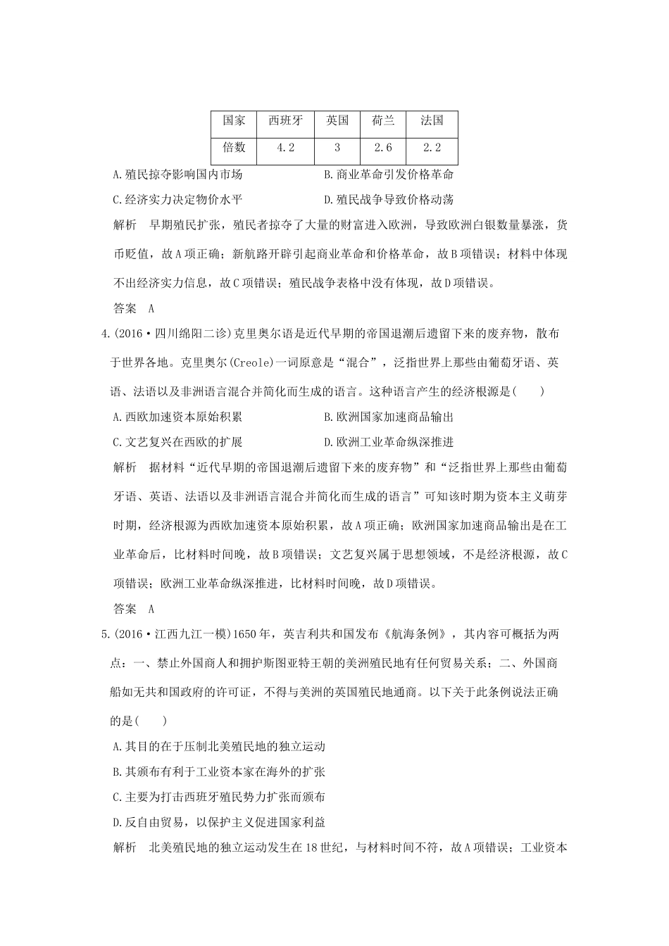 （专题版）高考历史二轮复习 专题五 工业文明的兴起和世界市场的形成专题测试-人教版高三全册历史试题_第2页