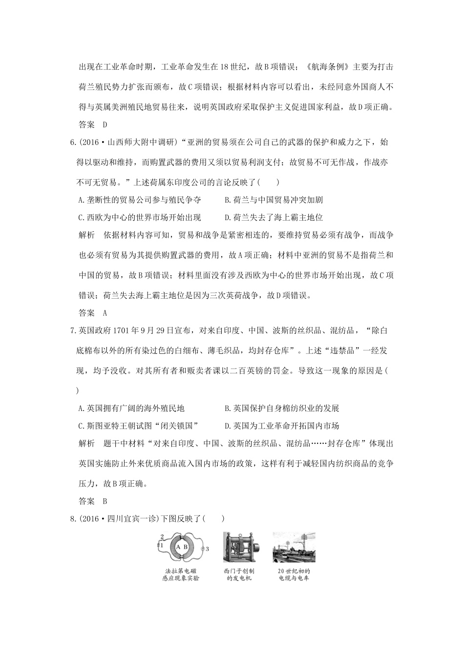 （专题版）高考历史二轮复习 专题五 工业文明的兴起和世界市场的形成专题测试-人教版高三全册历史试题_第3页