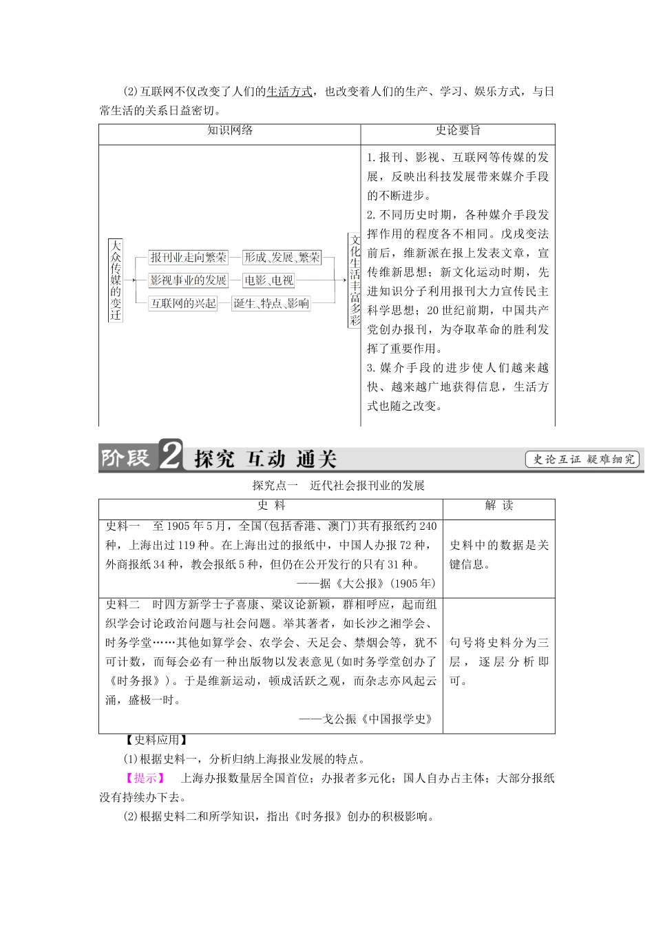 高中历史 第5单元 中国近现代社会生活的变迁 第16课 大众传媒的变迁教师用书 新人教版必修2-新人教版高一必修2历史试题_第3页