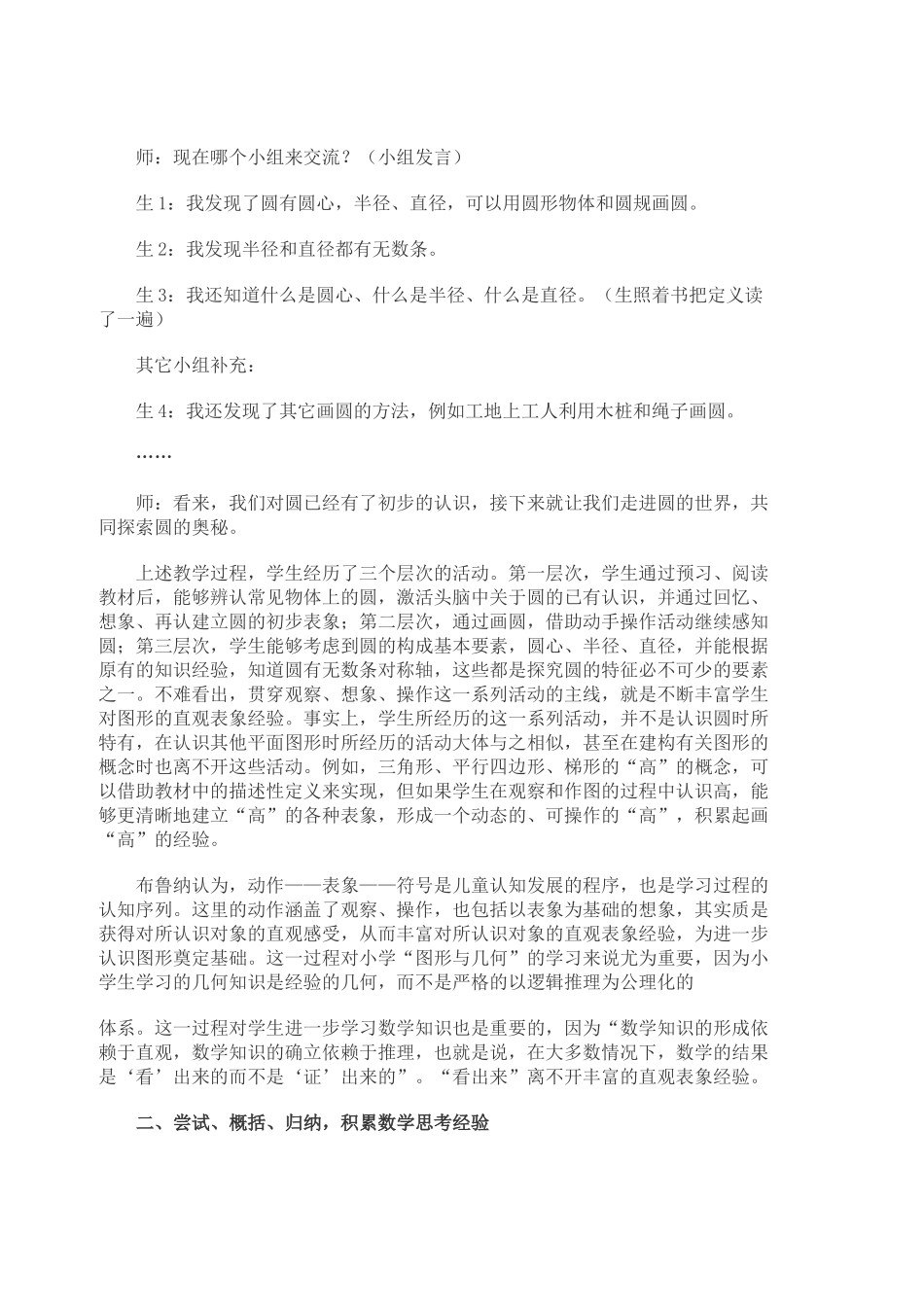 数学活动经验_第2页