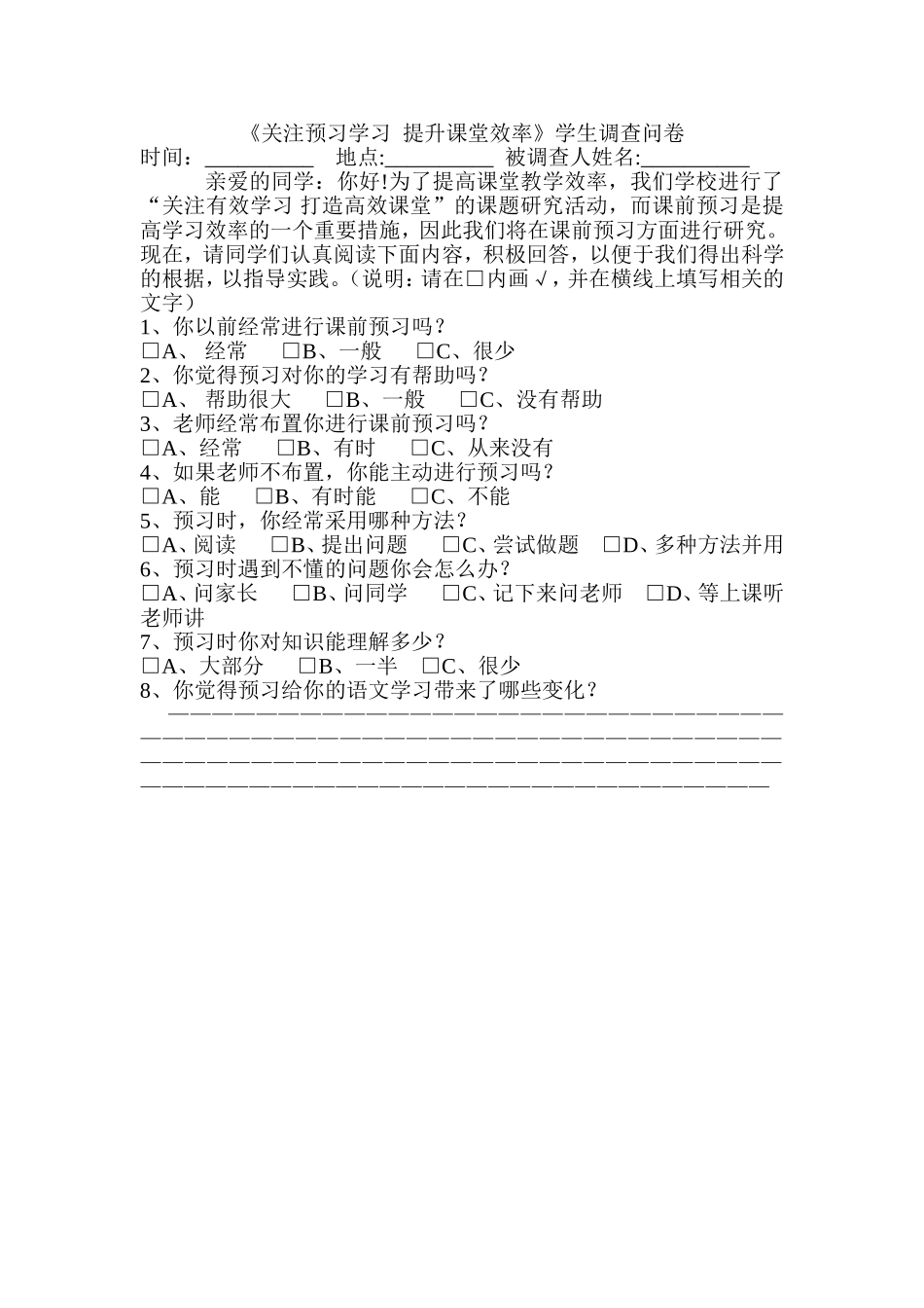 一年级优化学生问卷调查_第1页