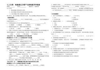 七上生物细胞通过分裂产生新细胞导学连按