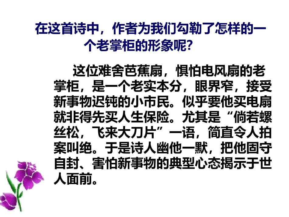 复件装在套子里的人上课课件_第2页