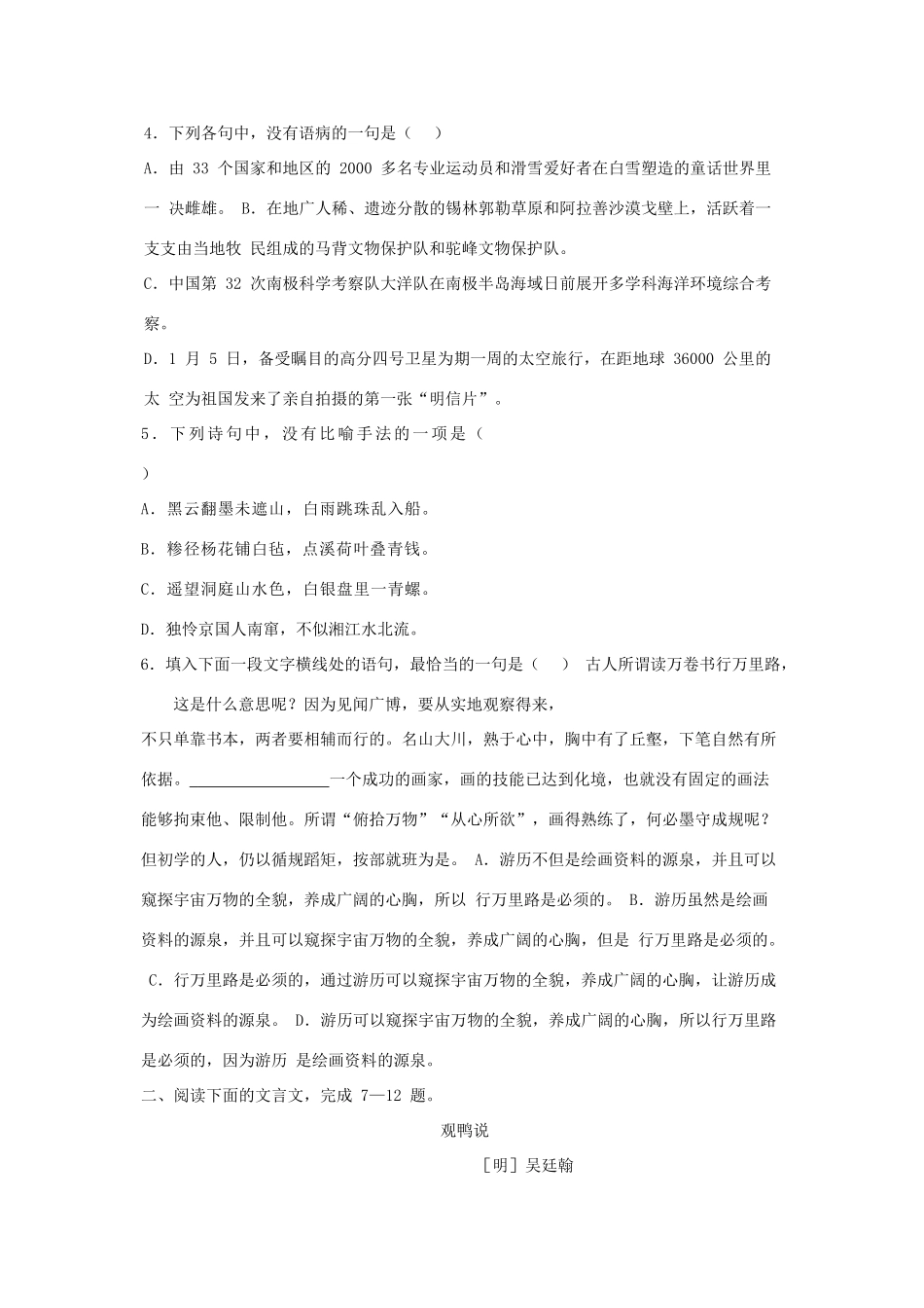 天津市_高二语文下学期期末考试试卷_第2页